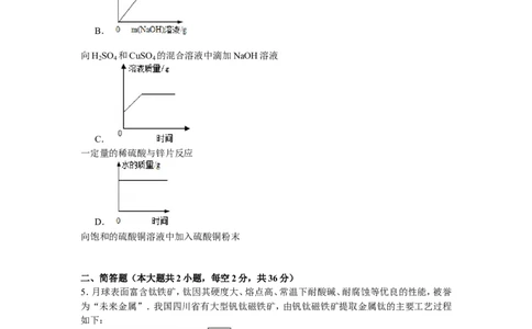 2016-2017学年浙江省宁波市九年级（下）期中化学试卷（答案解析）_初中化学_01.人教版初中化学_01.初中化学课件PPT--教案--试题_初中化学18年试卷_人教版九年级化学下册2018