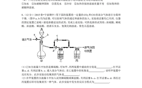 2016-2017学年浙江省宁波市九年级（下）期中化学试卷（答案解析）_初中化学_01.人教版初中化学_01.初中化学课件PPT--教案--试题_初中化学18年试卷_人教版九年级化学下册2018