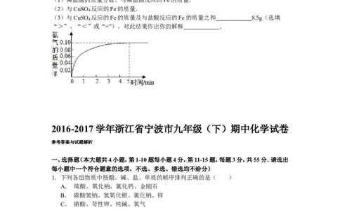 2016-2017学年浙江省宁波市九年级（下）期中化学试卷（答案解析）_初中化学_01.人教版初中化学_01.初中化学课件PPT--教案--试题_初中化学18年试卷_人教版九年级化学下册2018
