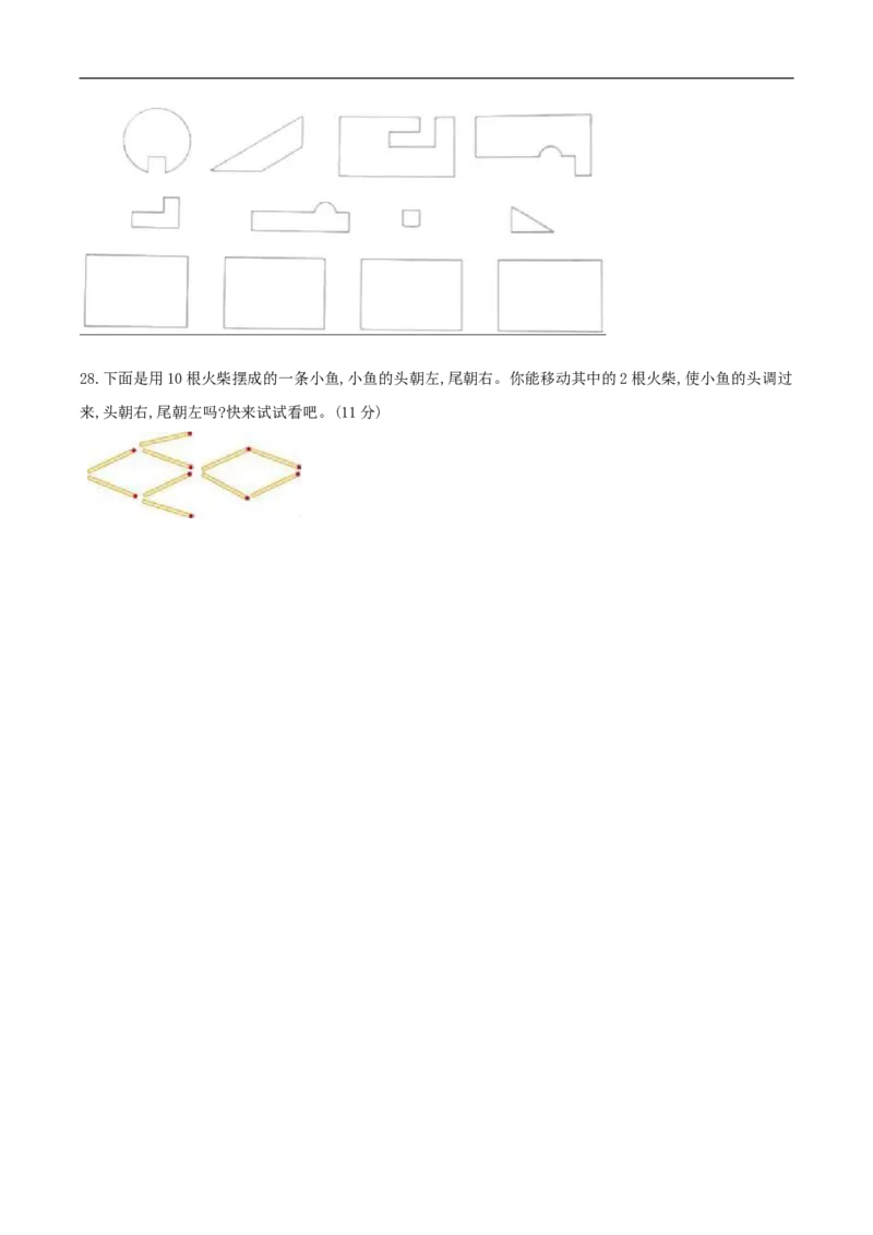 精品原创4.有趣的图形-一年级下册数学期末复习专题讲义（知识点归纳+典例讲解+同步测试）北师大版_26春北师大版数学二下_19、赠送其它资料_旧版_赠品：北师大知识总结