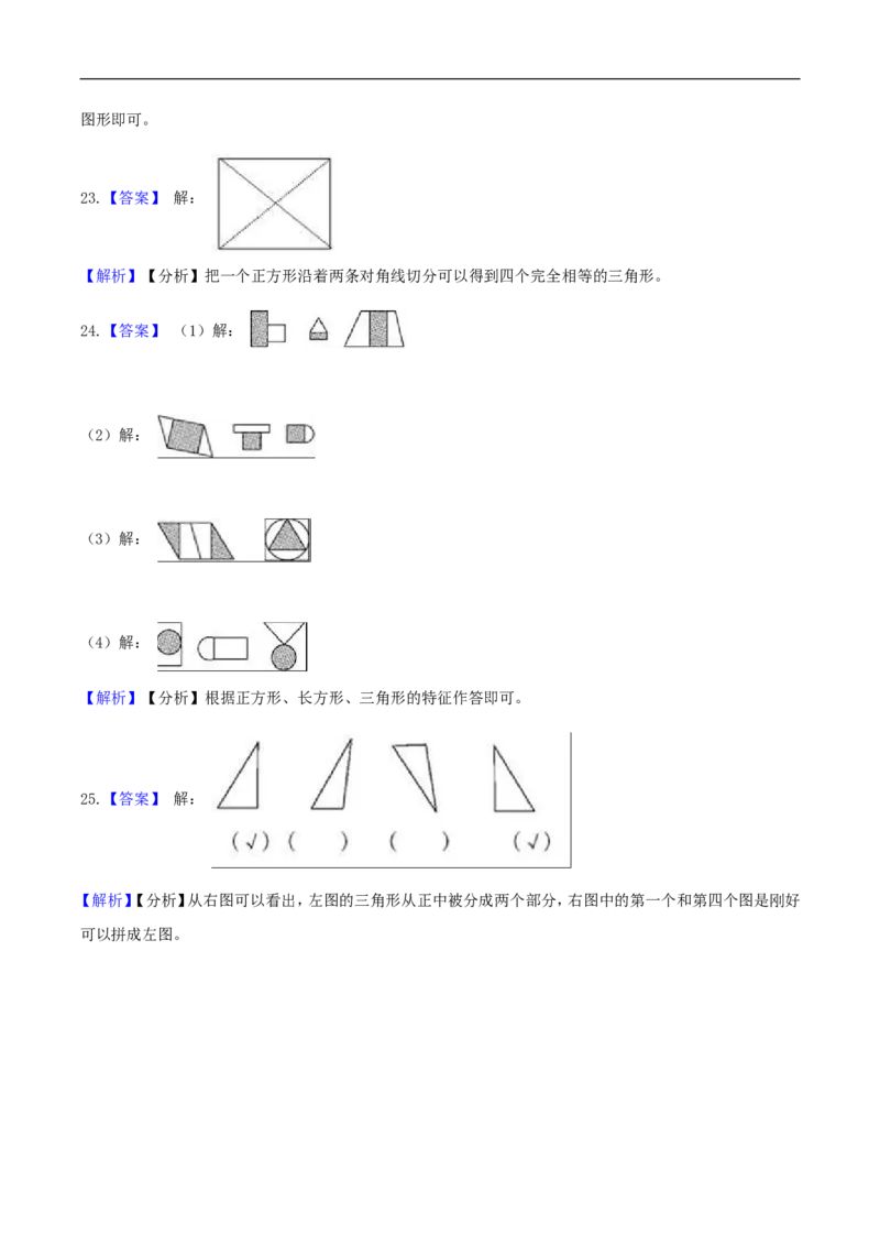 精品原创4.有趣的图形-一年级下册数学期末复习专题讲义（知识点归纳+典例讲解+同步测试）北师大版_26春北师大版数学二下_19、赠送其它资料_旧版_赠品：北师大知识总结