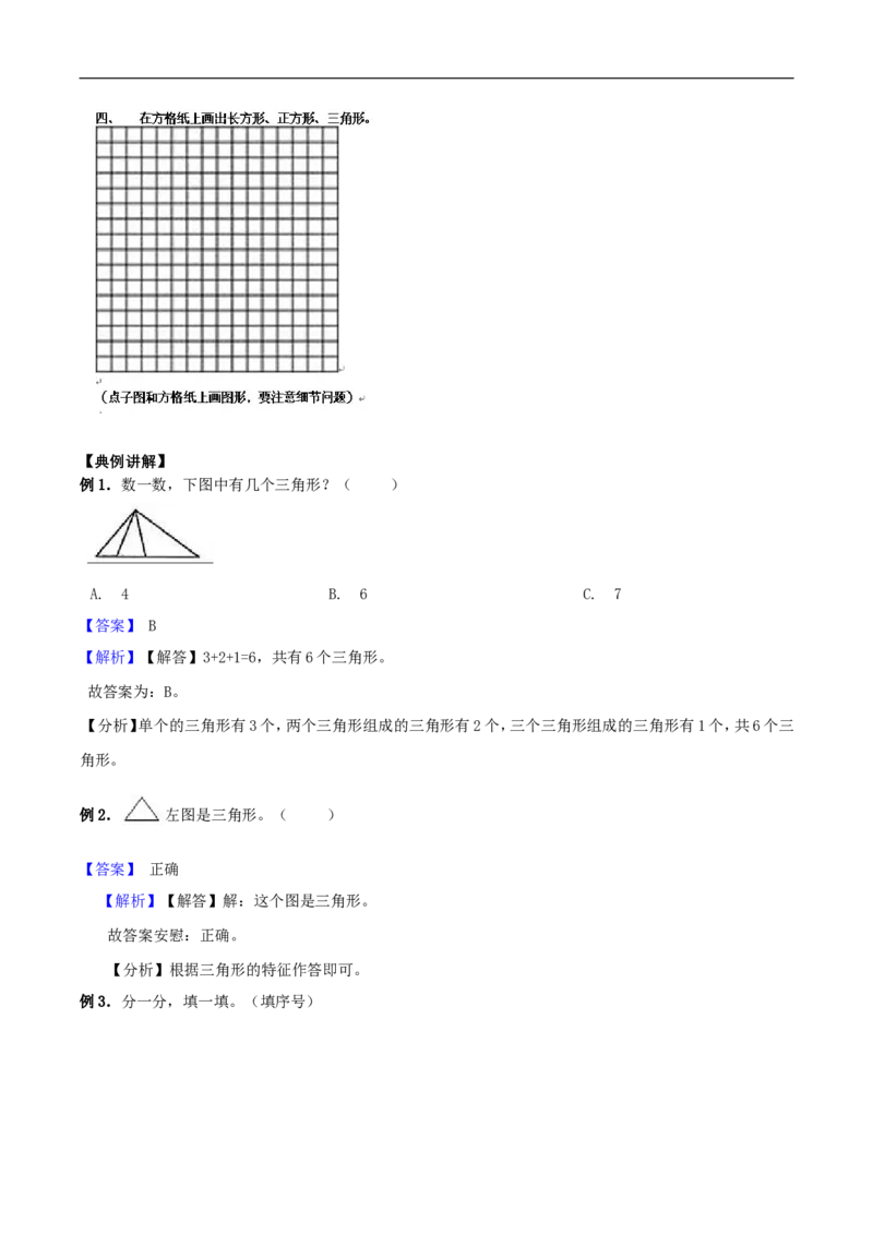 精品原创4.有趣的图形-一年级下册数学期末复习专题讲义（知识点归纳+典例讲解+同步测试）北师大版_26春北师大版数学二下_19、赠送其它资料_旧版_赠品：北师大知识总结