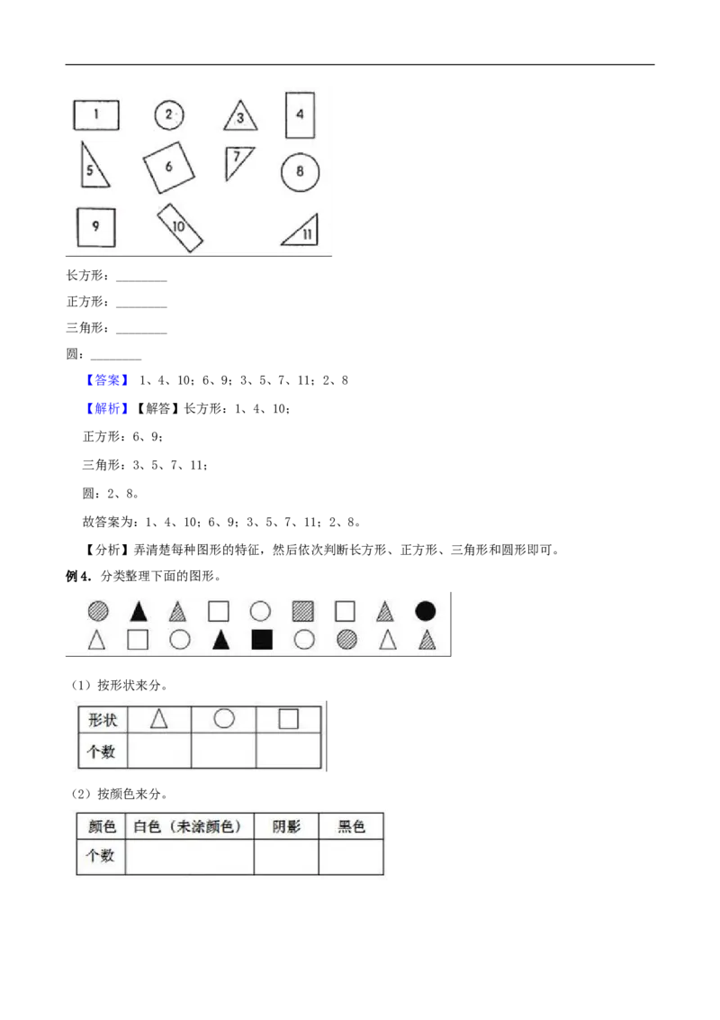 精品原创4.有趣的图形-一年级下册数学期末复习专题讲义（知识点归纳+典例讲解+同步测试）北师大版_26春北师大版数学二下_19、赠送其它资料_旧版_赠品：北师大知识总结