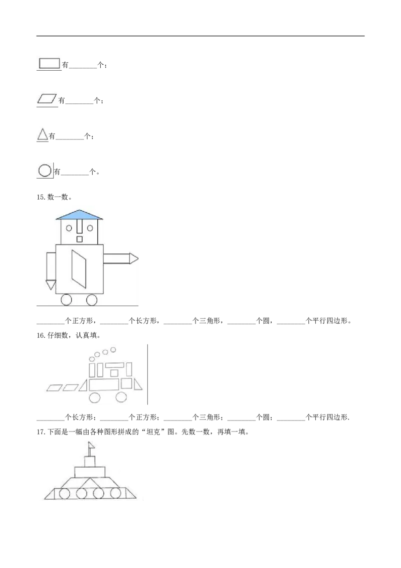 精品原创4.有趣的图形-一年级下册数学期末复习专题讲义（知识点归纳+典例讲解+同步测试）北师大版_26春北师大版数学二下_19、赠送其它资料_旧版_赠品：北师大知识总结