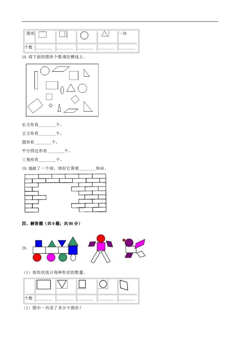 精品原创4.有趣的图形-一年级下册数学期末复习专题讲义（知识点归纳+典例讲解+同步测试）北师大版_26春北师大版数学二下_19、赠送其它资料_旧版_赠品：北师大知识总结