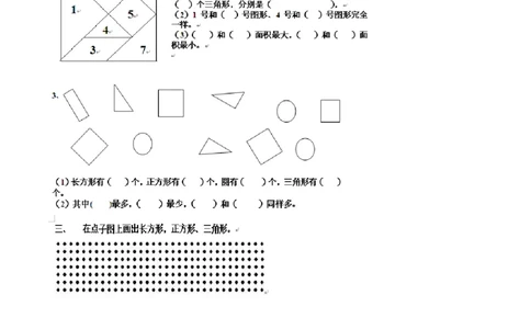 精品原创4.有趣的图形-一年级下册数学期末复习专题讲义（知识点归纳+典例讲解+同步测试）北师大版_26春北师大版数学二下_19、赠送其它资料_旧版_赠品：北师大知识总结