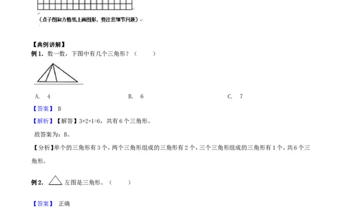 精品原创4.有趣的图形-一年级下册数学期末复习专题讲义（知识点归纳+典例讲解+同步测试）北师大版_26春北师大版数学二下_19、赠送其它资料_旧版_赠品：北师大知识总结