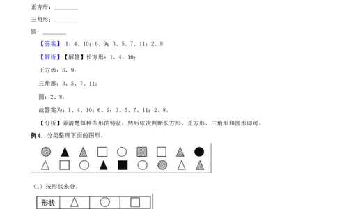 精品原创4.有趣的图形-一年级下册数学期末复习专题讲义（知识点归纳+典例讲解+同步测试）北师大版_26春北师大版数学二下_19、赠送其它资料_旧版_赠品：北师大知识总结