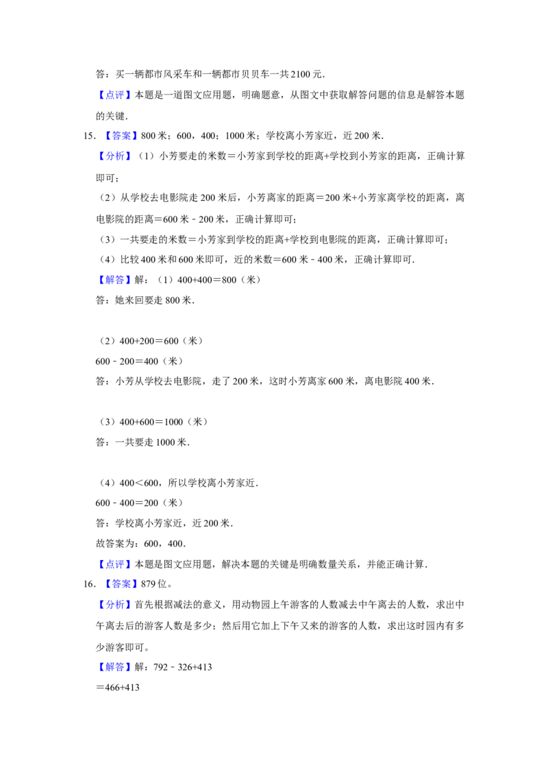 第五单元加与减应用题（真题提高卷）二年级下册数学专项培优卷（北师大版）_26春北师大版数学二下_19、赠送其它资料_旧版_第3套：北师大版小学数学2下