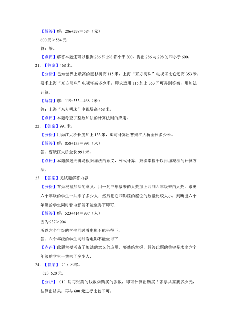 第五单元加与减应用题（真题提高卷）二年级下册数学专项培优卷（北师大版）_26春北师大版数学二下_19、赠送其它资料_旧版_第3套：北师大版小学数学2下
