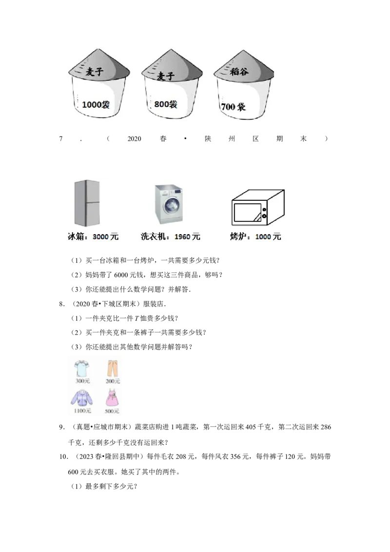 第五单元加与减应用题（真题提高卷）二年级下册数学专项培优卷（北师大版）_26春北师大版数学二下_19、赠送其它资料_旧版_第3套：北师大版小学数学2下