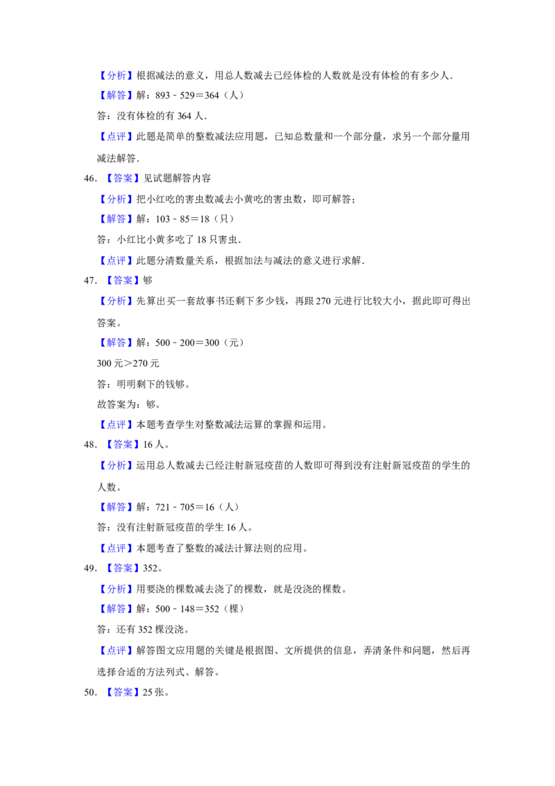第五单元加与减应用题（真题提高卷）二年级下册数学专项培优卷（北师大版）_26春北师大版数学二下_19、赠送其它资料_旧版_第3套：北师大版小学数学2下