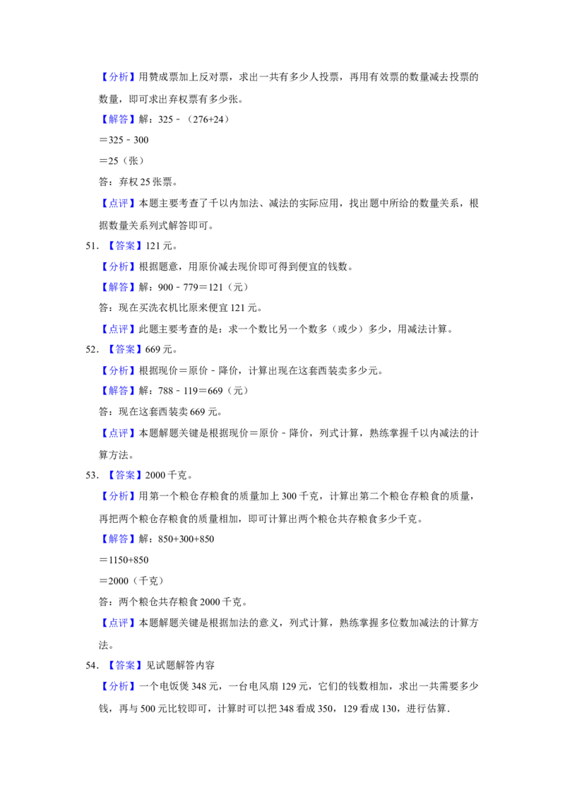 第五单元加与减应用题（真题提高卷）二年级下册数学专项培优卷（北师大版）_26春北师大版数学二下_19、赠送其它资料_旧版_第3套：北师大版小学数学2下