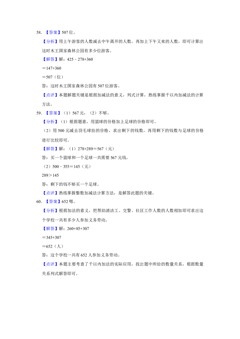 第五单元加与减应用题（真题提高卷）二年级下册数学专项培优卷（北师大版）_26春北师大版数学二下_19、赠送其它资料_旧版_第3套：北师大版小学数学2下