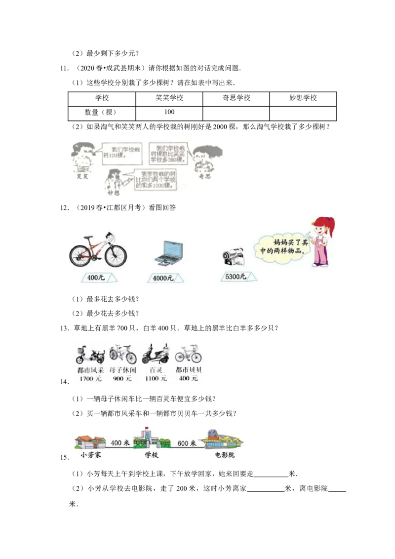 第五单元加与减应用题（真题提高卷）二年级下册数学专项培优卷（北师大版）_26春北师大版数学二下_19、赠送其它资料_旧版_第3套：北师大版小学数学2下