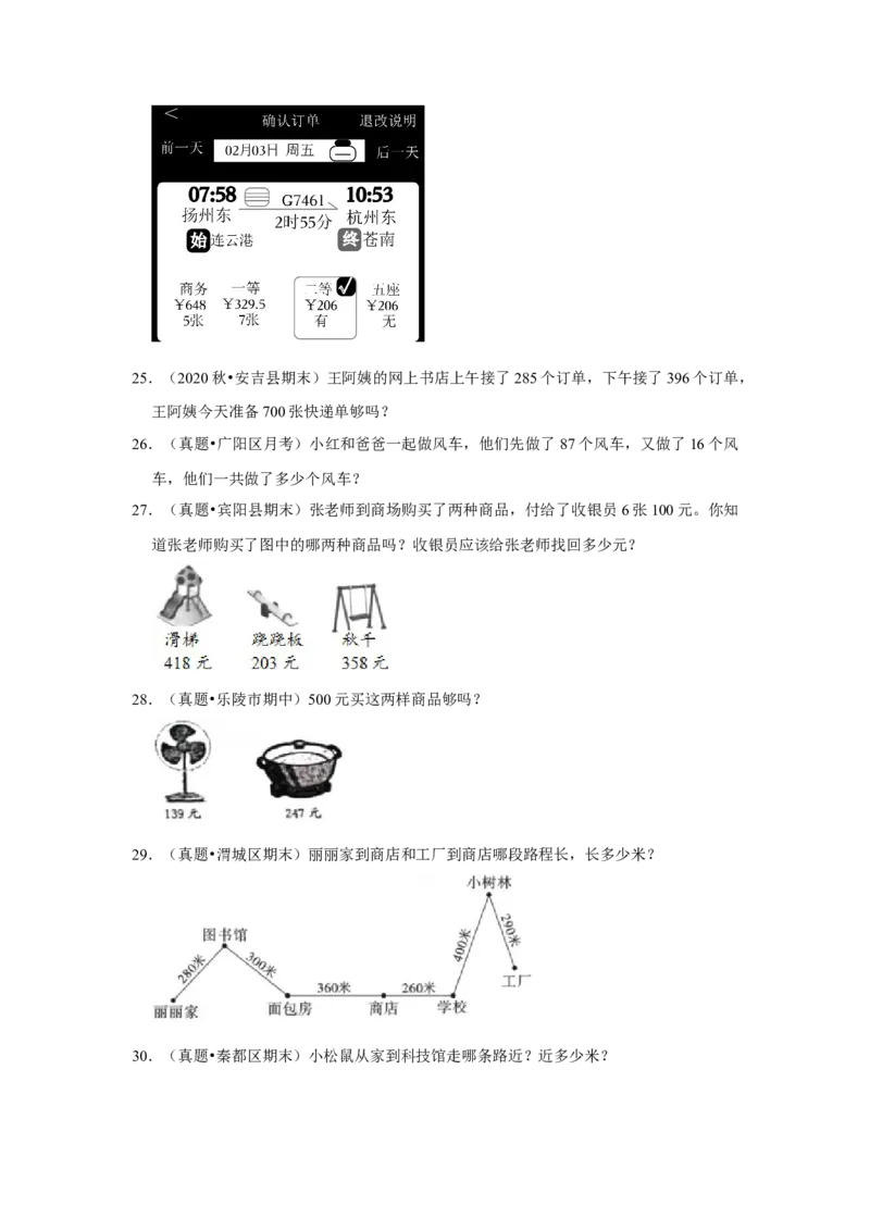第五单元加与减应用题（真题提高卷）二年级下册数学专项培优卷（北师大版）_26春北师大版数学二下_19、赠送其它资料_旧版_第3套：北师大版小学数学2下