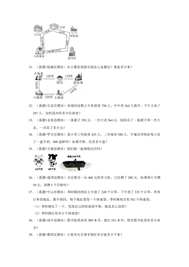 第五单元加与减应用题（真题提高卷）二年级下册数学专项培优卷（北师大版）_26春北师大版数学二下_19、赠送其它资料_旧版_第3套：北师大版小学数学2下