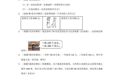 第五单元加与减应用题（真题提高卷）二年级下册数学专项培优卷（北师大版）_26春北师大版数学二下_19、赠送其它资料_旧版_第3套：北师大版小学数学2下