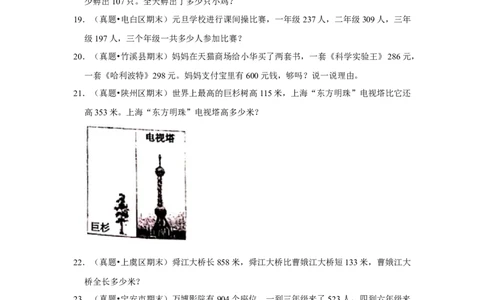 第五单元加与减应用题（真题提高卷）二年级下册数学专项培优卷（北师大版）_26春北师大版数学二下_19、赠送其它资料_旧版_第3套：北师大版小学数学2下