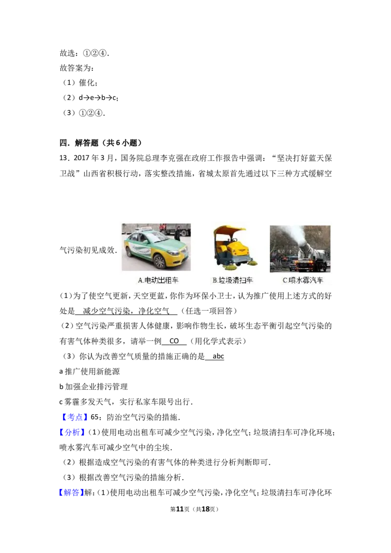 2018年中考化学考点复习：2018年中考化学考点复习：第2讲我们周围的空气（考点解读＋考点精析）_初中化学_01.人教版初中化学_07.初中化学中考总复习_2018年中考化学考点复习