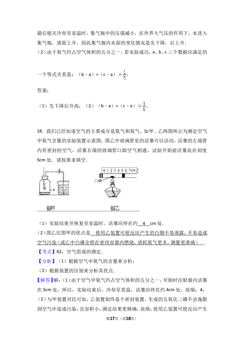 2018年中考化学考点复习：2018年中考化学考点复习：第2讲我们周围的空气（考点解读＋考点精析）_初中化学_01.人教版初中化学_07.初中化学中考总复习_2018年中考化学考点复习