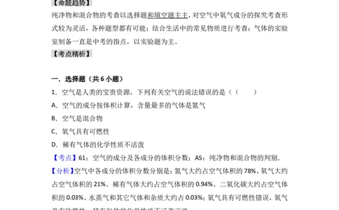 2018年中考化学考点复习：2018年中考化学考点复习：第2讲我们周围的空气（考点解读＋考点精析）_初中化学_01.人教版初中化学_07.初中化学中考总复习_2018年中考化学考点复习