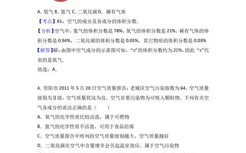 2018年中考化学考点复习：2018年中考化学考点复习：第2讲我们周围的空气（考点解读＋考点精析）_初中化学_01.人教版初中化学_07.初中化学中考总复习_2018年中考化学考点复习