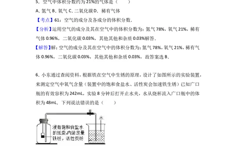 2018年中考化学考点复习：2018年中考化学考点复习：第2讲我们周围的空气（考点解读＋考点精析）_初中化学_01.人教版初中化学_07.初中化学中考总复习_2018年中考化学考点复习