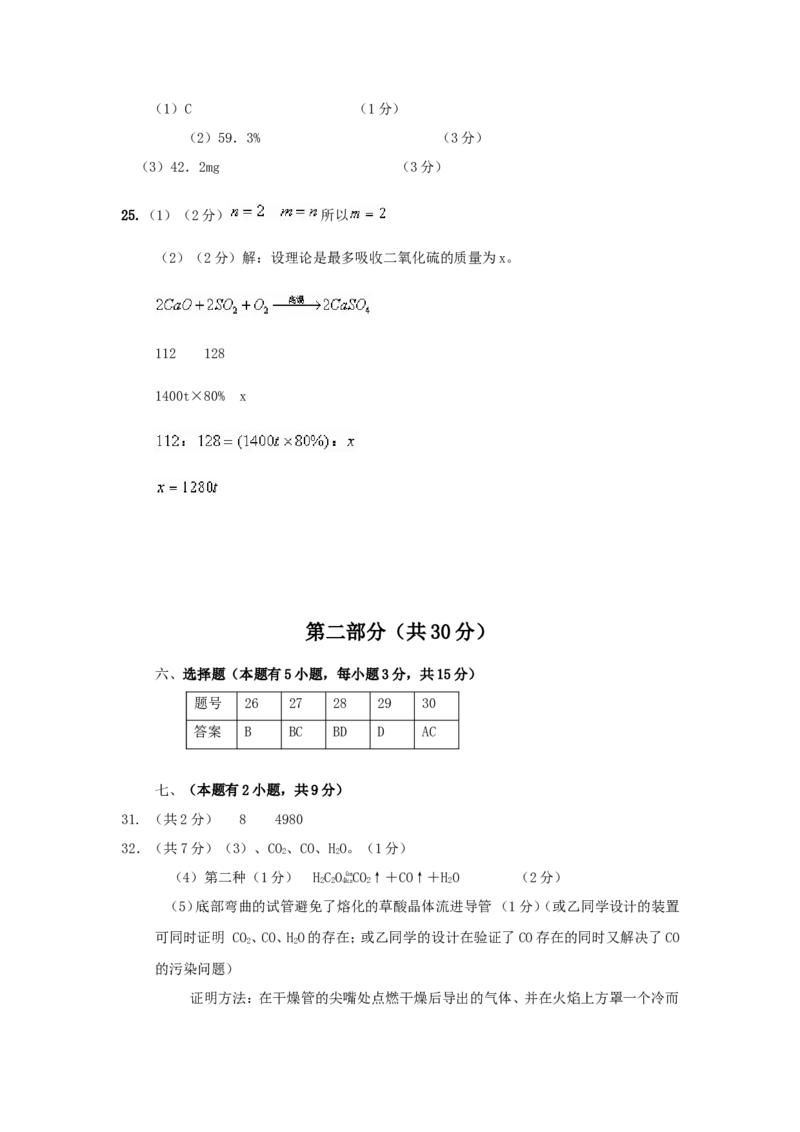 2008年&ldquo;天原杯&rdquo;初中化学竞赛广东省初赛试题_初中化学_01.人教版初中化学_01.初中化学课件PPT--教案--试题_初中化学全套_化学试题