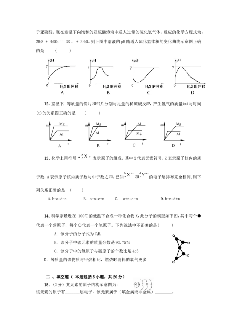 2008年&ldquo;天原杯&rdquo;初中化学竞赛广东省初赛试题_初中化学_01.人教版初中化学_01.初中化学课件PPT--教案--试题_初中化学全套_化学试题