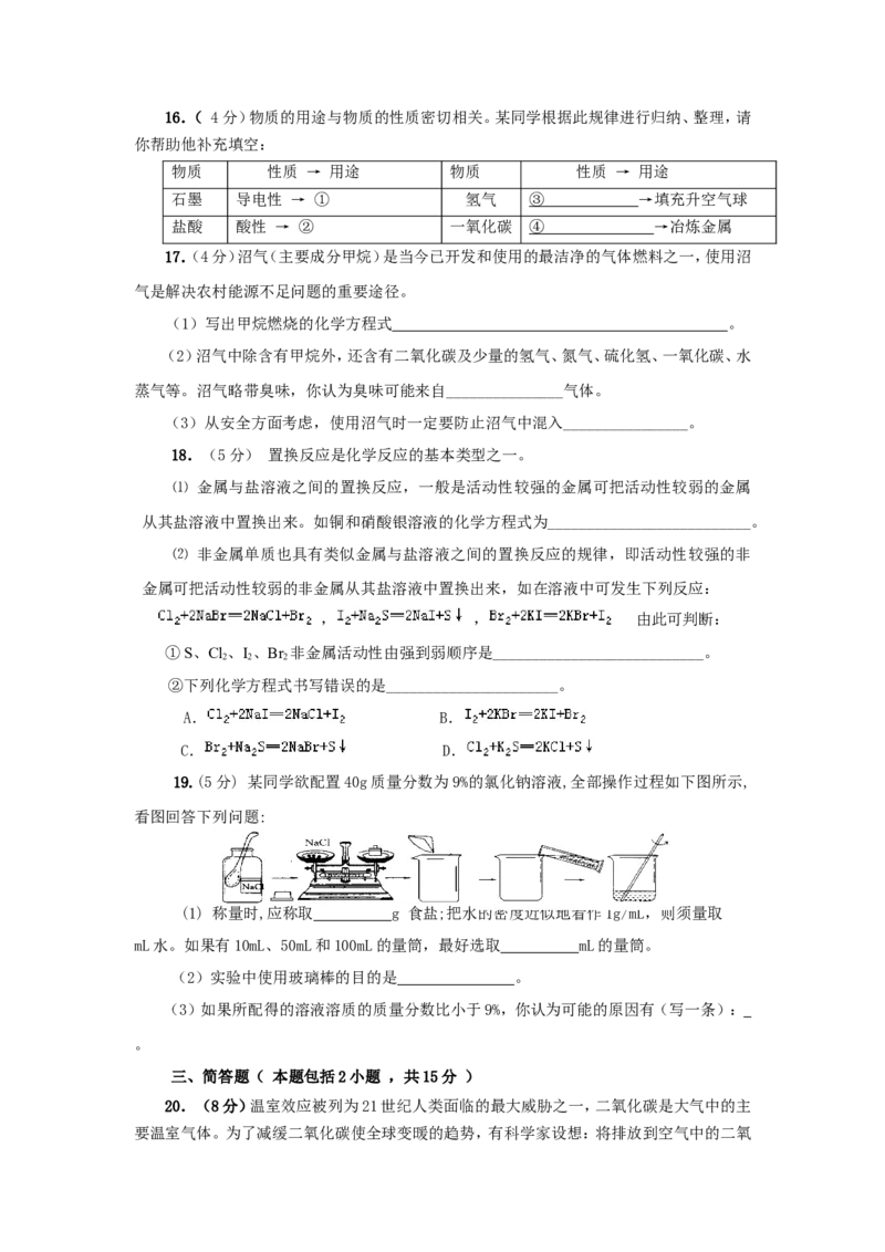 2008年&ldquo;天原杯&rdquo;初中化学竞赛广东省初赛试题_初中化学_01.人教版初中化学_01.初中化学课件PPT--教案--试题_初中化学全套_化学试题