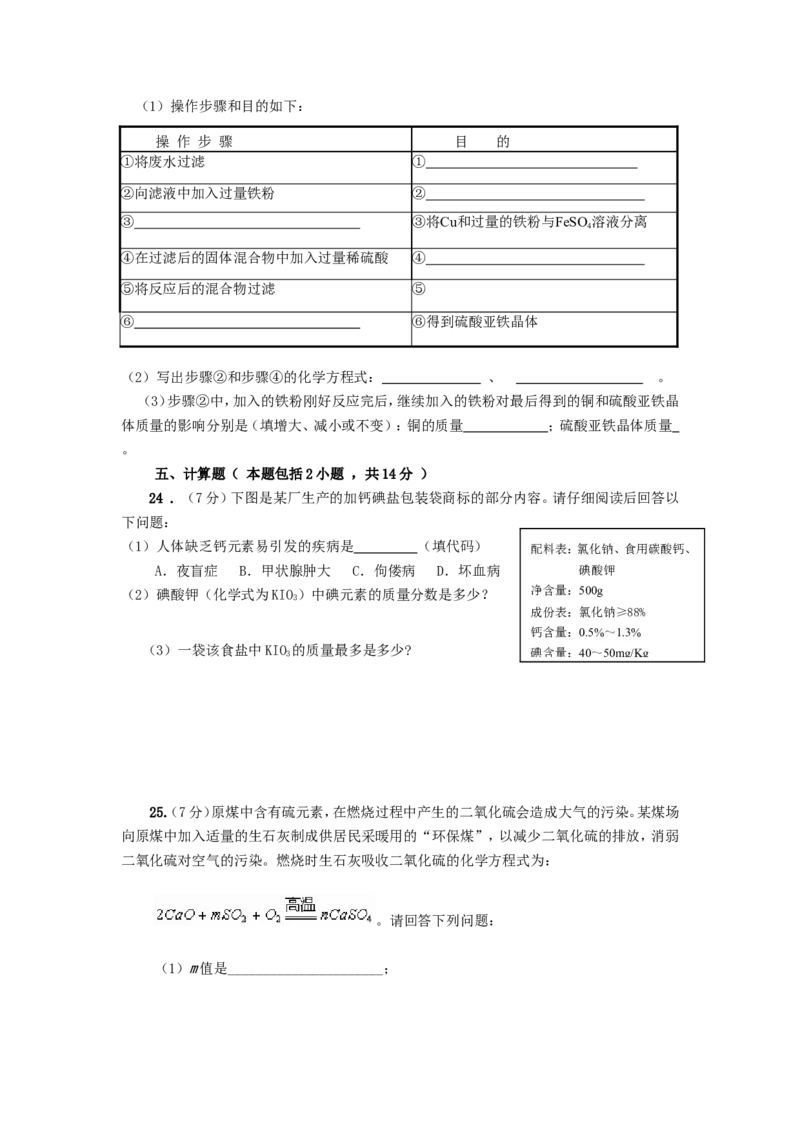 2008年&ldquo;天原杯&rdquo;初中化学竞赛广东省初赛试题_初中化学_01.人教版初中化学_01.初中化学课件PPT--教案--试题_初中化学全套_化学试题