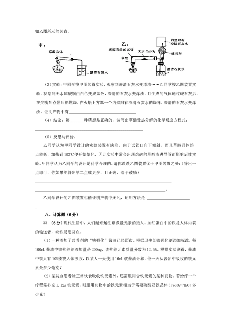 2008年&ldquo;天原杯&rdquo;初中化学竞赛广东省初赛试题_初中化学_01.人教版初中化学_01.初中化学课件PPT--教案--试题_初中化学全套_化学试题