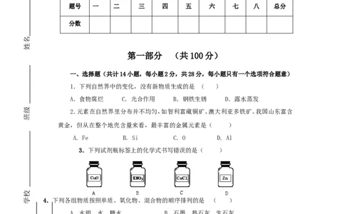2008年&ldquo;天原杯&rdquo;初中化学竞赛广东省初赛试题_初中化学_01.人教版初中化学_01.初中化学课件PPT--教案--试题_初中化学全套_化学试题