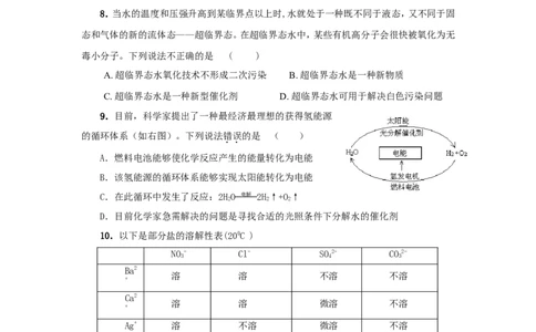 2008年&ldquo;天原杯&rdquo;初中化学竞赛广东省初赛试题_初中化学_01.人教版初中化学_01.初中化学课件PPT--教案--试题_初中化学全套_化学试题