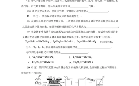 2008年&ldquo;天原杯&rdquo;初中化学竞赛广东省初赛试题_初中化学_01.人教版初中化学_01.初中化学课件PPT--教案--试题_初中化学全套_化学试题