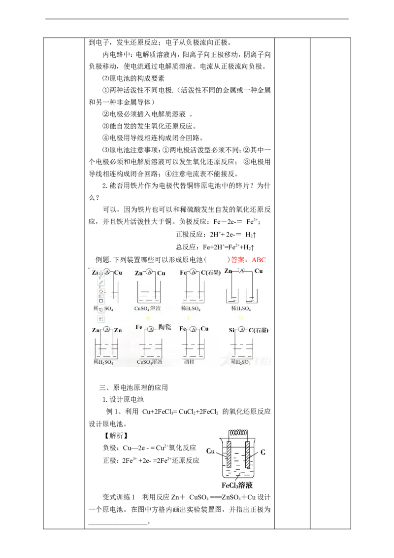 实验活动6-化学能转化为电能_高化_2025春-人教版高中化学_02新版高中化学必修二_1.课件+教案_6.3实验活动6化学能转化为电能