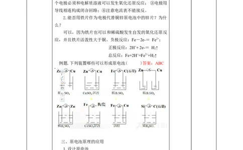 实验活动6-化学能转化为电能_高化_2025春-人教版高中化学_02新版高中化学必修二_1.课件+教案_6.3实验活动6化学能转化为电能