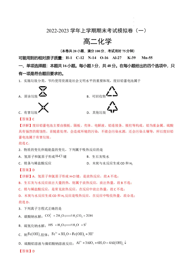 提分卷（一）-2022-2023学年高二化学上学期期末考试模拟卷（人教版2019）（解析版）_高化_2025春-人教版高中化学_03新版高中化学选择性必修1_04习题试卷_期末试卷
