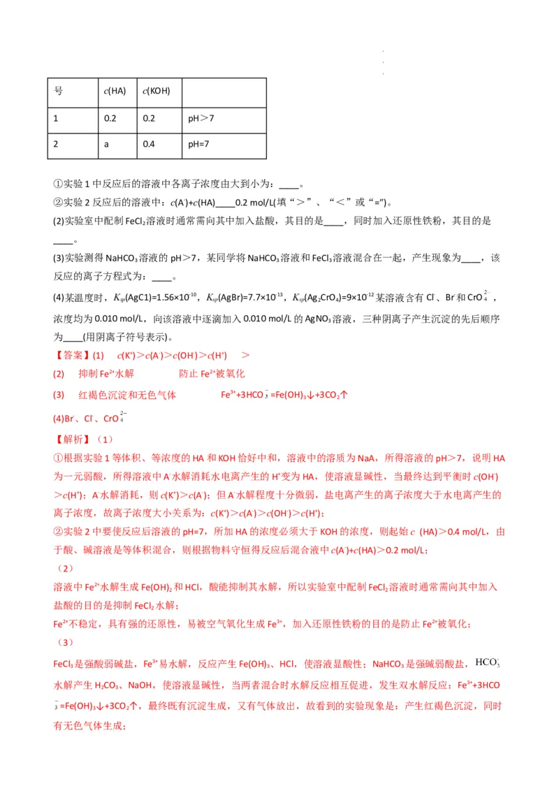 提分卷（一）-2022-2023学年高二化学上学期期末考试模拟卷（人教版2019）（解析版）_高化_2025春-人教版高中化学_03新版高中化学选择性必修1_04习题试卷_期末试卷
