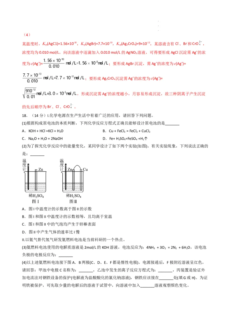提分卷（一）-2022-2023学年高二化学上学期期末考试模拟卷（人教版2019）（解析版）_高化_2025春-人教版高中化学_03新版高中化学选择性必修1_04习题试卷_期末试卷