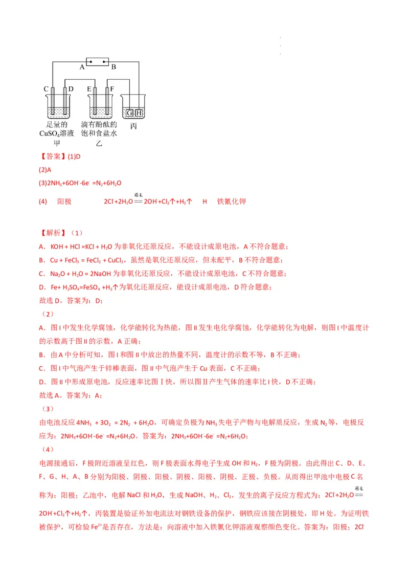 提分卷（一）-2022-2023学年高二化学上学期期末考试模拟卷（人教版2019）（解析版）_高化_2025春-人教版高中化学_03新版高中化学选择性必修1_04习题试卷_期末试卷