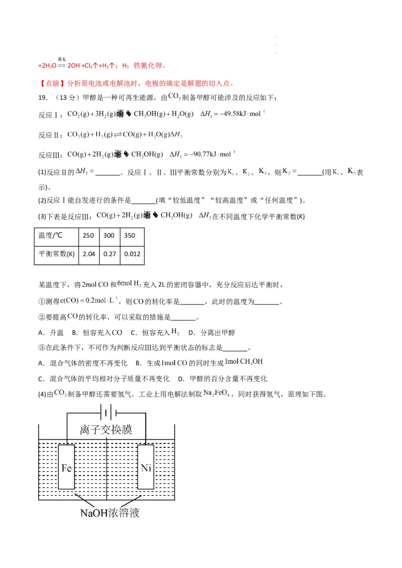 提分卷（一）-2022-2023学年高二化学上学期期末考试模拟卷（人教版2019）（解析版）_高化_2025春-人教版高中化学_03新版高中化学选择性必修1_04习题试卷_期末试卷