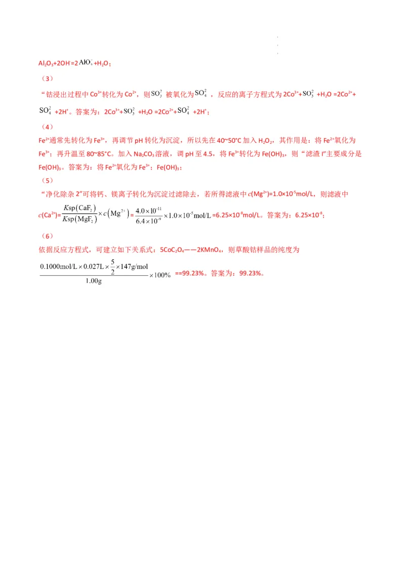 提分卷（一）-2022-2023学年高二化学上学期期末考试模拟卷（人教版2019）（解析版）_高化_2025春-人教版高中化学_03新版高中化学选择性必修1_04习题试卷_期末试卷