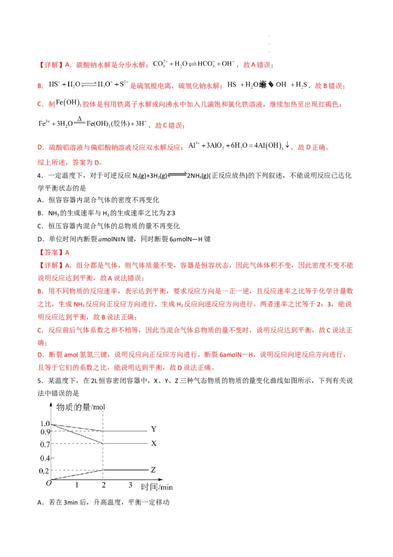提分卷（一）-2022-2023学年高二化学上学期期末考试模拟卷（人教版2019）（解析版）_高化_2025春-人教版高中化学_03新版高中化学选择性必修1_04习题试卷_期末试卷