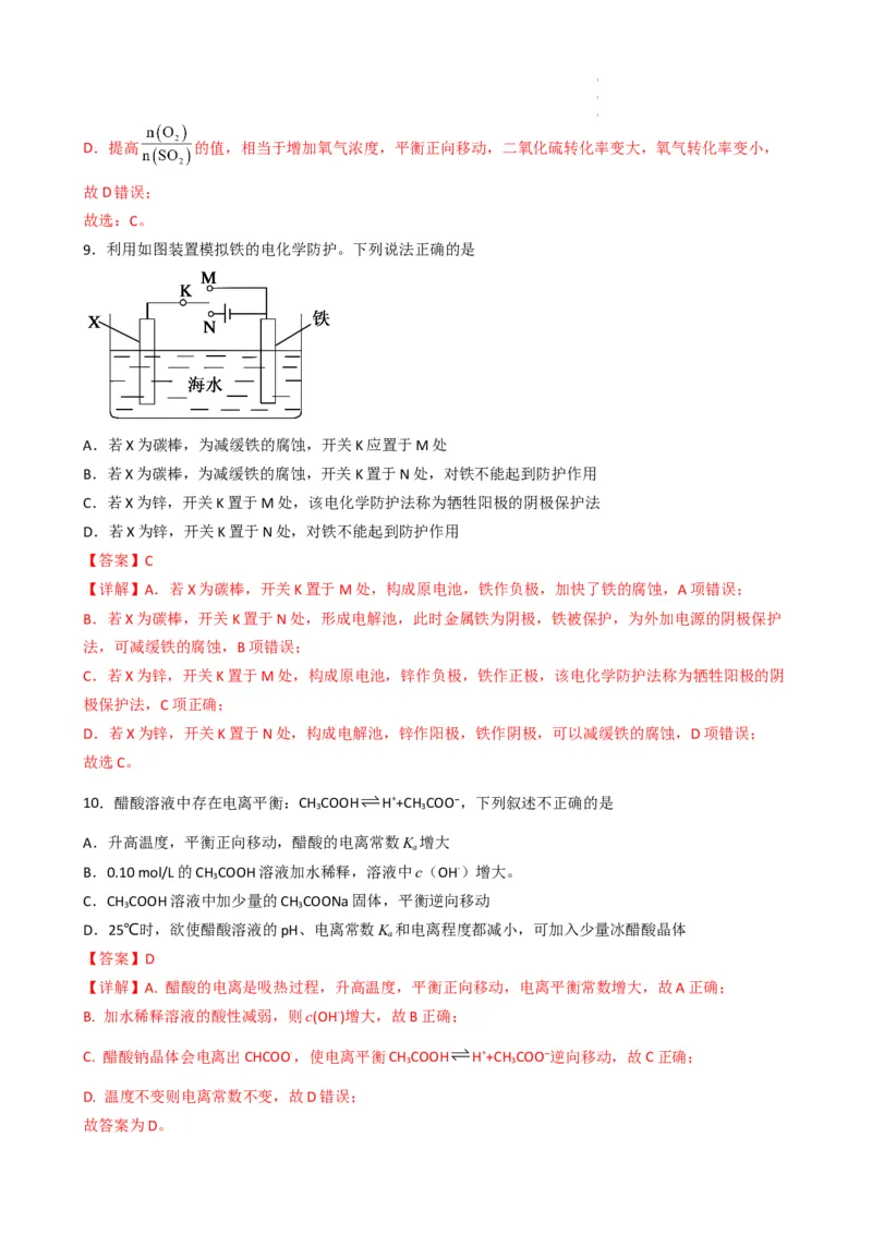 提分卷（一）-2022-2023学年高二化学上学期期末考试模拟卷（人教版2019）（解析版）_高化_2025春-人教版高中化学_03新版高中化学选择性必修1_04习题试卷_期末试卷