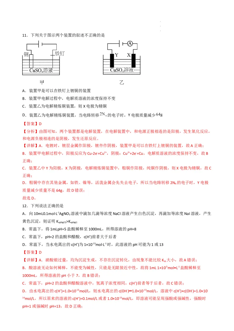 提分卷（一）-2022-2023学年高二化学上学期期末考试模拟卷（人教版2019）（解析版）_高化_2025春-人教版高中化学_03新版高中化学选择性必修1_04习题试卷_期末试卷