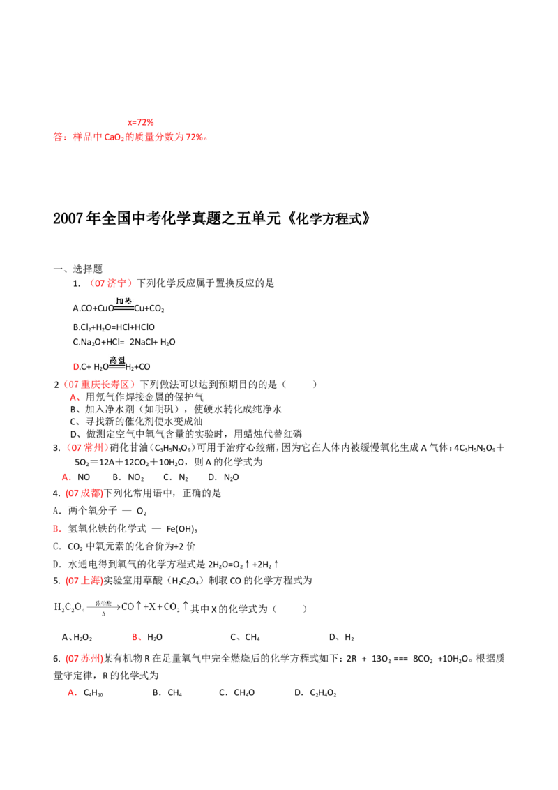 2005-2011年全国各地中考化学真题分类汇编第五单元化学方程式_初中化学_01.人教版初中化学_01.初中化学课件PPT--教案--试题_初中化学全套_化学试题