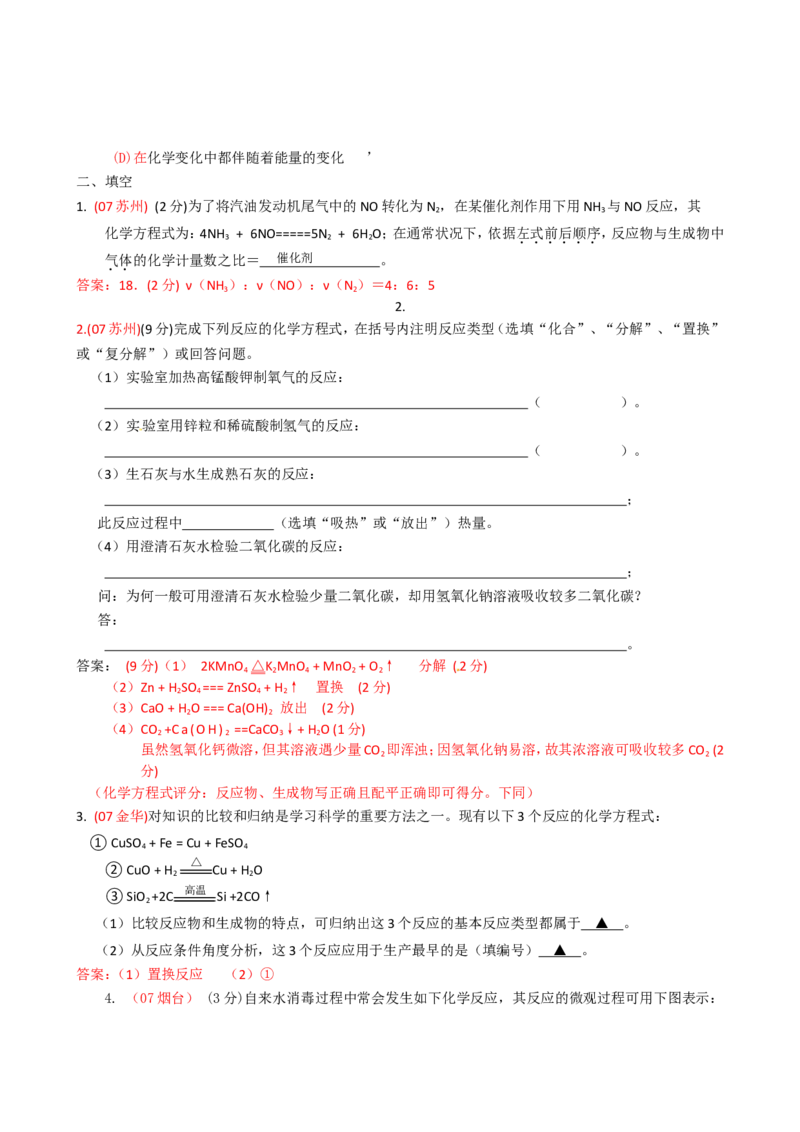 2005-2011年全国各地中考化学真题分类汇编第五单元化学方程式_初中化学_01.人教版初中化学_01.初中化学课件PPT--教案--试题_初中化学全套_化学试题