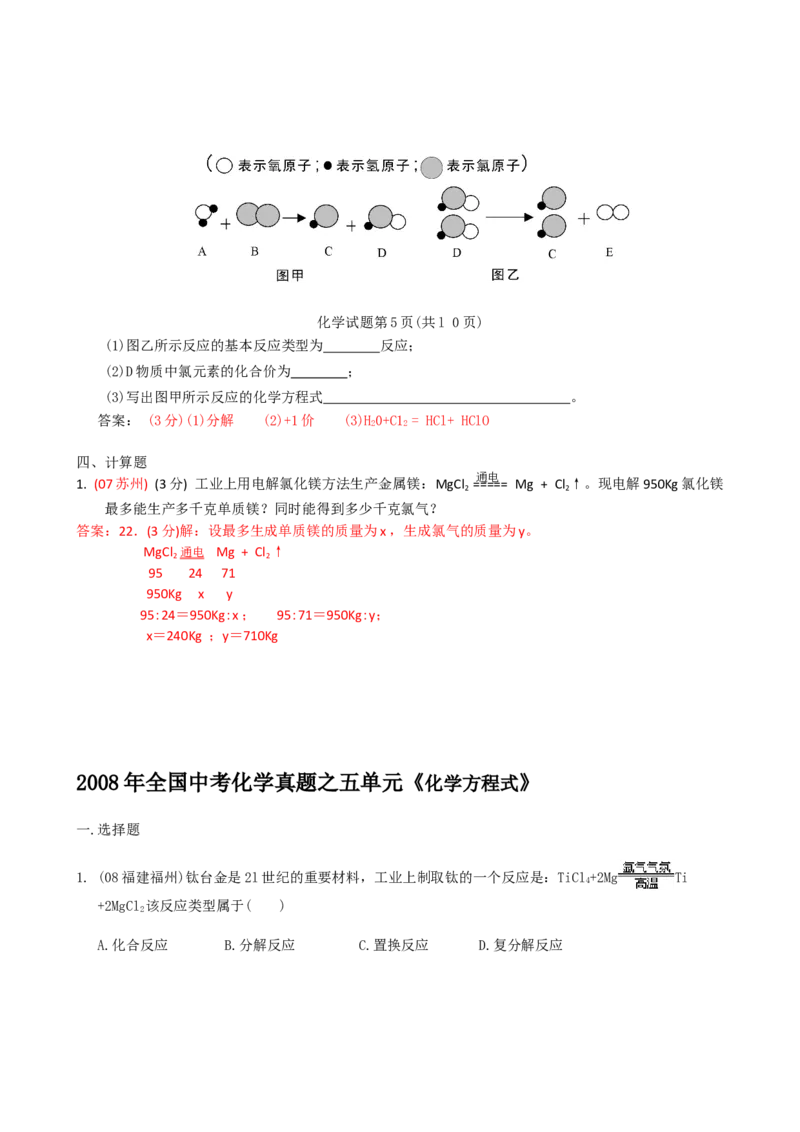 2005-2011年全国各地中考化学真题分类汇编第五单元化学方程式_初中化学_01.人教版初中化学_01.初中化学课件PPT--教案--试题_初中化学全套_化学试题
